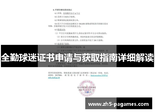 全勤球迷证书申请与获取指南详细解读