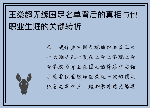 王燊超无缘国足名单背后的真相与他职业生涯的关键转折 王燊超无缘国足名单背后的真相与他职业生涯的关键转折