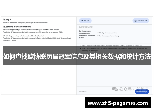 如何查找欧协联历届冠军信息及其相关数据和统计方法 如何查找欧协联历届冠军信息及其相关数据和统计方法