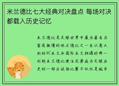 米兰德比七大经典对决盘点 每场对决都载入历史记忆