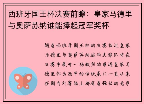 西班牙国王杯决赛前瞻：皇家马德里与奥萨苏纳谁能捧起冠军奖杯
