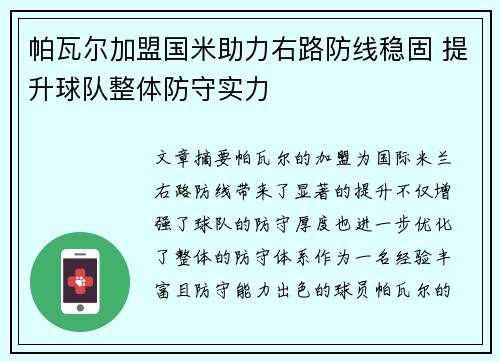 帕瓦尔加盟国米助力右路防线稳固 提升球队整体防守实力