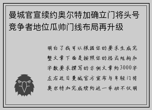 曼城官宣续约奥尔特加确立门将头号竞争者地位瓜帅门线布局再升级
