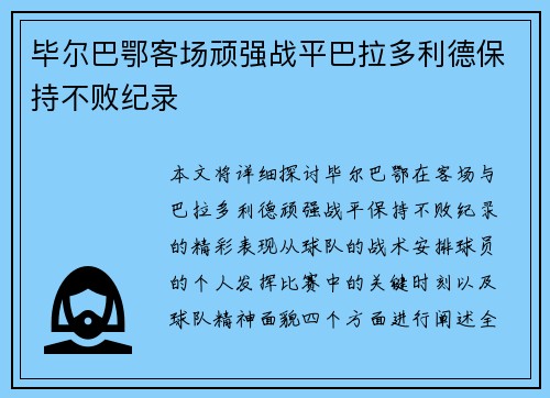毕尔巴鄂客场顽强战平巴拉多利德保持不败纪录 毕尔巴鄂客场顽强战平巴拉多利德保持不败纪录