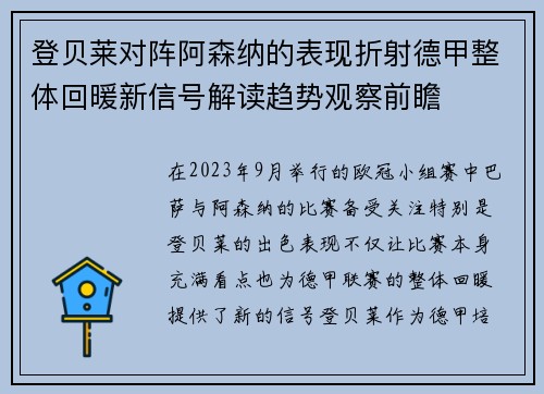 登贝莱对阵阿森纳的表现折射德甲整体回暖新信号解读趋势观察前瞻 登贝莱对阵阿森纳的表现折射德甲整体回暖新信号解读趋势观察前瞻