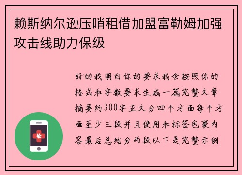 赖斯纳尔逊压哨租借加盟富勒姆加强攻击线助力保级 赖斯纳尔逊压哨租借加盟富勒姆加强攻击线助力保级